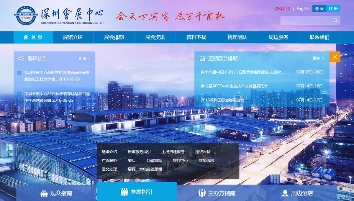會(huì)展中心網(wǎng)站案例