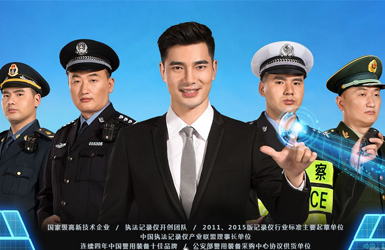 點(diǎn)擊查看警翼官網(wǎng)案例