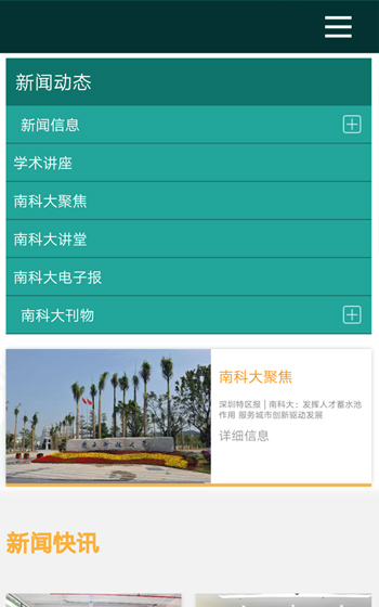 南方科技大學(xué)網(wǎng)站案例圖片1