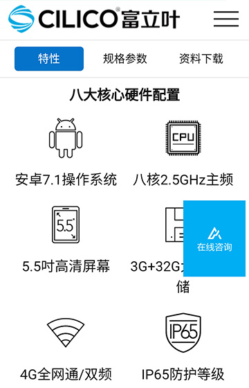 富立葉微電子網(wǎng)站案例圖片3