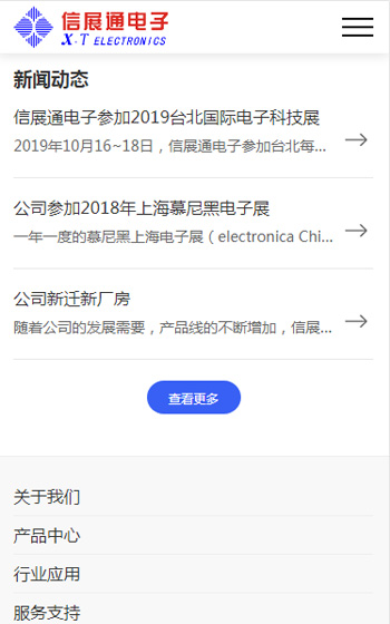 信展通電子網(wǎng)站案例圖片3