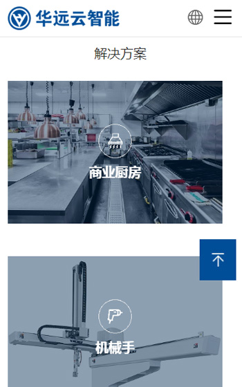 華遠云智能技術網(wǎng)站案例圖片3