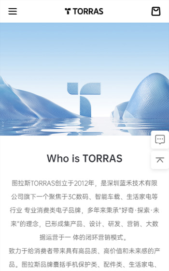 圖拉斯TORRAS網(wǎng)站案例圖片2