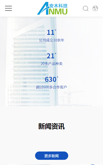 安木科技網(wǎng)站案例圖片2