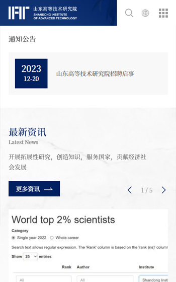 山東高等技術(shù)研究院網(wǎng)站案例圖片1