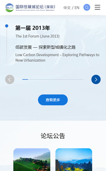 低碳城論壇網(wǎng)站案例圖片1