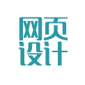 網(wǎng)頁設(shè)計(jì)