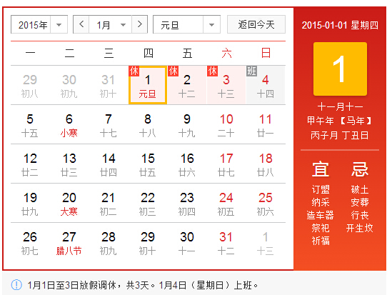 方維網(wǎng)絡(luò)2015元旦放假