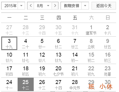 方維抗日勝利日放假通知