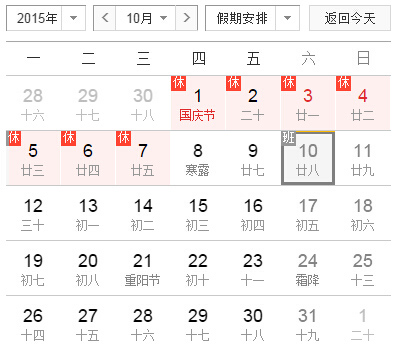 國慶放假安排