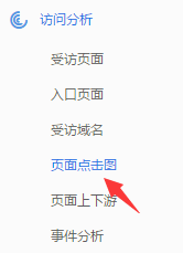 百度統(tǒng)計(jì)頁面點(diǎn)擊圖