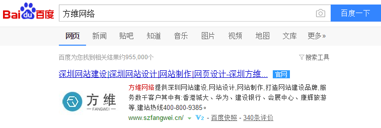 方維網(wǎng)絡百度搜索結果